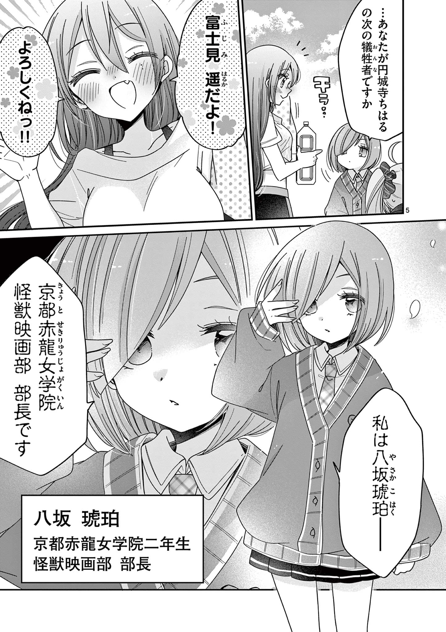 Kimi Toku!! – Kimi ni mo Tokusatsu Eiga ga Toreru!! - Chapter 20 - Page 5